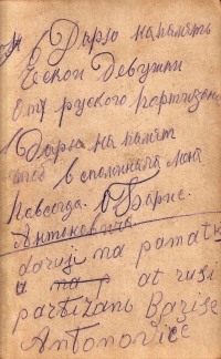Inscription on the reverse side of a photo