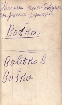 Inscription on the reverse side of a photo 
