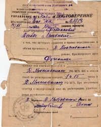  Residence permits in a special settlement, which settlers signed in the commandant's office, Dovhyi Mist, 1951. 