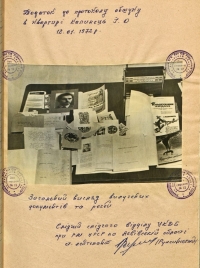 Addendum to the protocol in the case of Iryna Kalynets after the search of the Kalynets' apartment, 1972