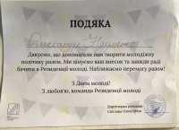 A letter of gratitude to O. Naumenko from the municipal enterprise Youth Residence for his participation in the development of public space.