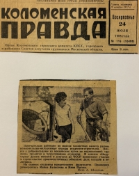 Press article about the summer job in Škyně, 1966