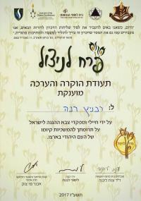 Diploma issued by memorial Lohame ha-getaot